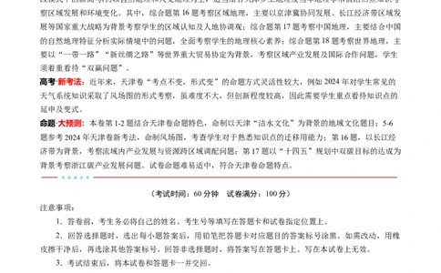 信息必刷卷02（天津专用）（解析版）_2025年新高考资料_2025考前信息卷_2025年高考地理考前信息必刷卷（天津专用）34378785