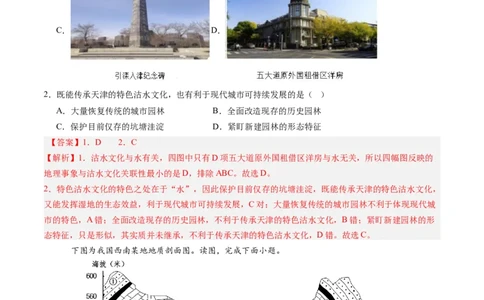 信息必刷卷02（天津专用）（解析版）_2025年新高考资料_2025考前信息卷_2025年高考地理考前信息必刷卷（天津专用）34378785