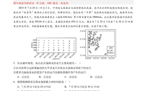 信息必刷卷02（天津专用）（解析版）_2025年新高考资料_2025考前信息卷_2025年高考地理考前信息必刷卷（天津专用）34378785