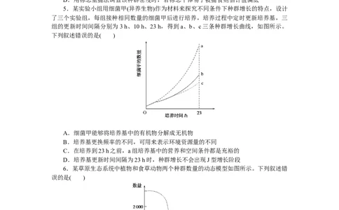 专练73　种群数量的变化图像分析_通用版（老高考）复习资料_2023年复习资料_专项复习_2023《微专题&middot;小练习》&middot;生物