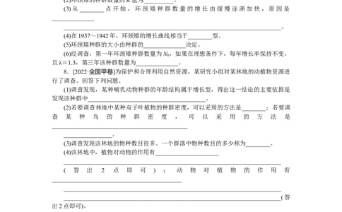专练73　种群数量的变化图像分析_通用版（老高考）复习资料_2023年复习资料_专项复习_2023《微专题&middot;小练习》&middot;生物