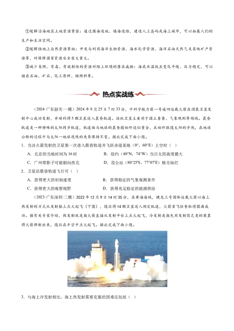 热点01大国重器-2025年高考地理热点&middot;重点&middot;难点专练（新高考通用）（原卷版）_2025年新高考资料_二轮复习_2025年高三地理高考二轮复习专项提升（新高考通用）3405802_新高考通用