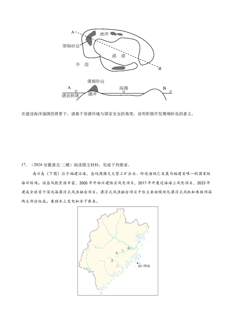 热点01大国重器-2025年高考地理热点&middot;重点&middot;难点专练（新高考通用）（原卷版）_2025年新高考资料_二轮复习_2025年高三地理高考二轮复习专项提升（新高考通用）3405802_新高考通用