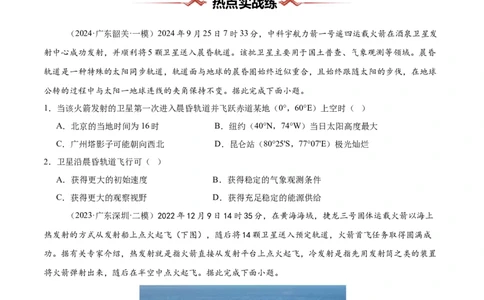 热点01大国重器-2025年高考地理热点&middot;重点&middot;难点专练（新高考通用）（原卷版）_2025年新高考资料_二轮复习_2025年高三地理高考二轮复习专项提升（新高考通用）3405802_新高考通用