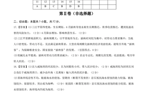 信息必刷卷02（安徽专用）（参考答案）_2025年新高考资料_2025考前信息卷_2025年高考地理考前信息必刷卷（安徽专用）34378815