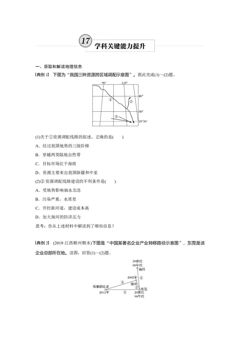 59必修③第5章学科关键能力提升17_通用版（老高考）复习资料_2023年复习资料_地理高三一轮复习系列_地理高三一轮复习系列《一轮复习讲义》（学生版）