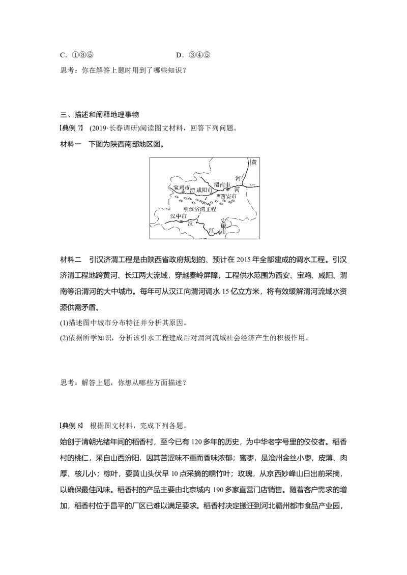 59必修③第5章学科关键能力提升17_通用版（老高考）复习资料_2023年复习资料_地理高三一轮复习系列_地理高三一轮复习系列《一轮复习讲义》（学生版）