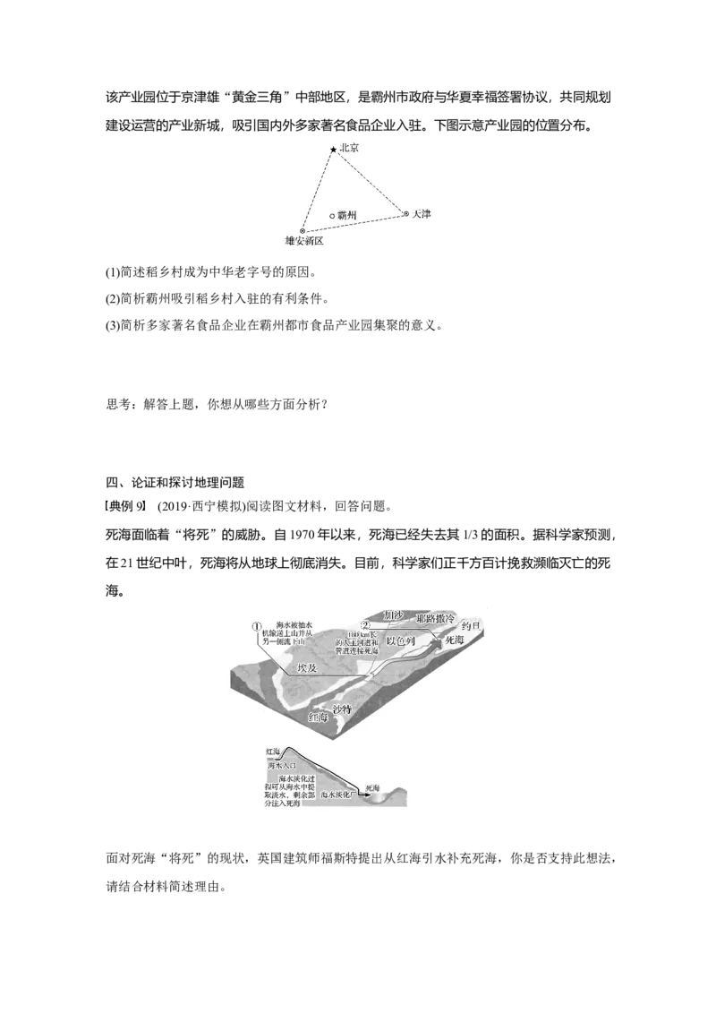 59必修③第5章学科关键能力提升17_通用版（老高考）复习资料_2023年复习资料_地理高三一轮复习系列_地理高三一轮复习系列《一轮复习讲义》（学生版）