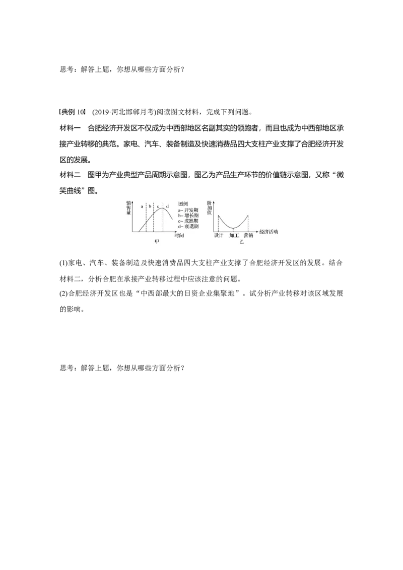59必修③第5章学科关键能力提升17_通用版（老高考）复习资料_2023年复习资料_地理高三一轮复习系列_地理高三一轮复习系列《一轮复习讲义》（学生版）