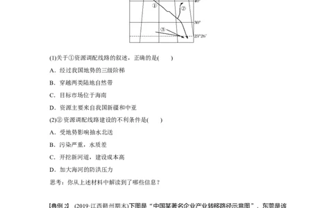 59必修③第5章学科关键能力提升17_通用版（老高考）复习资料_2023年复习资料_地理高三一轮复习系列_地理高三一轮复习系列《一轮复习讲义》（学生版）
