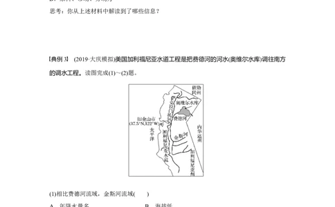 59必修③第5章学科关键能力提升17_通用版（老高考）复习资料_2023年复习资料_地理高三一轮复习系列_地理高三一轮复习系列《一轮复习讲义》（学生版）