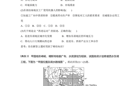 59必修③第5章学科关键能力提升17_通用版（老高考）复习资料_2023年复习资料_地理高三一轮复习系列_地理高三一轮复习系列《一轮复习讲义》（学生版）