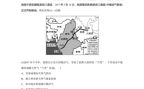 59必修③第5章学科关键能力提升17_通用版（老高考）复习资料_2023年复习资料_地理高三一轮复习系列_地理高三一轮复习系列《一轮复习讲义》（学生版）