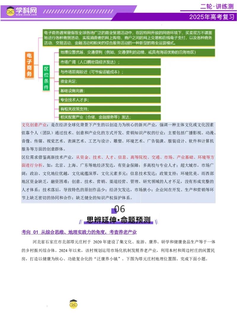 微专题新型服务业（讲义）（解析版）_2025年新高考资料_二轮复习_上好课2025年高考地理二轮复习讲练测（新高考通用）3381954