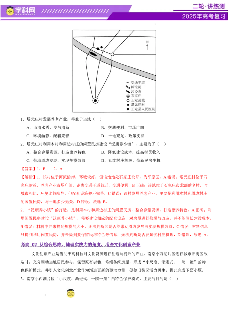 微专题新型服务业（讲义）（解析版）_2025年新高考资料_二轮复习_上好课2025年高考地理二轮复习讲练测（新高考通用）3381954