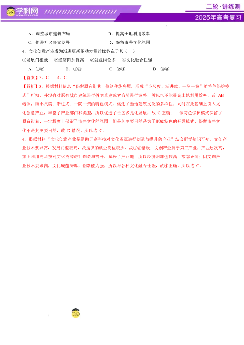 微专题新型服务业（讲义）（解析版）_2025年新高考资料_二轮复习_上好课2025年高考地理二轮复习讲练测（新高考通用）3381954