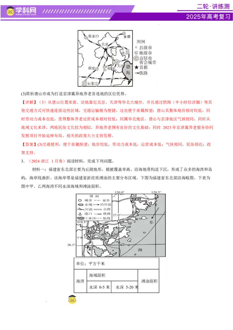 微专题新型服务业（讲义）（解析版）_2025年新高考资料_二轮复习_上好课2025年高考地理二轮复习讲练测（新高考通用）3381954