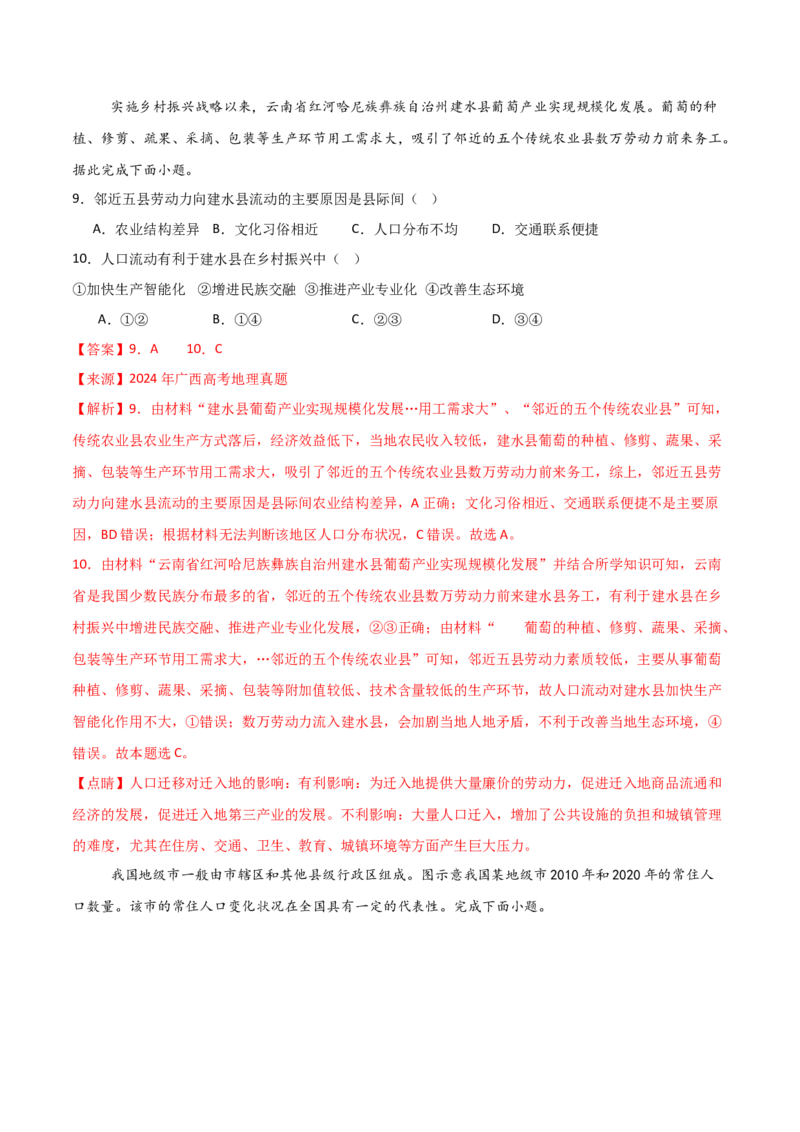 重难点10人口（解析版）_2025年新高考资料_二轮复习_2025年高三地理高考二轮复习专项提升（新高考通用）3405802_重点&middot;难点&middot;热点专练（分地区）