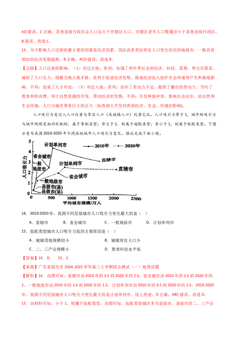 重难点10人口（解析版）_2025年新高考资料_二轮复习_2025年高三地理高考二轮复习专项提升（新高考通用）3405802_重点&middot;难点&middot;热点专练（分地区）