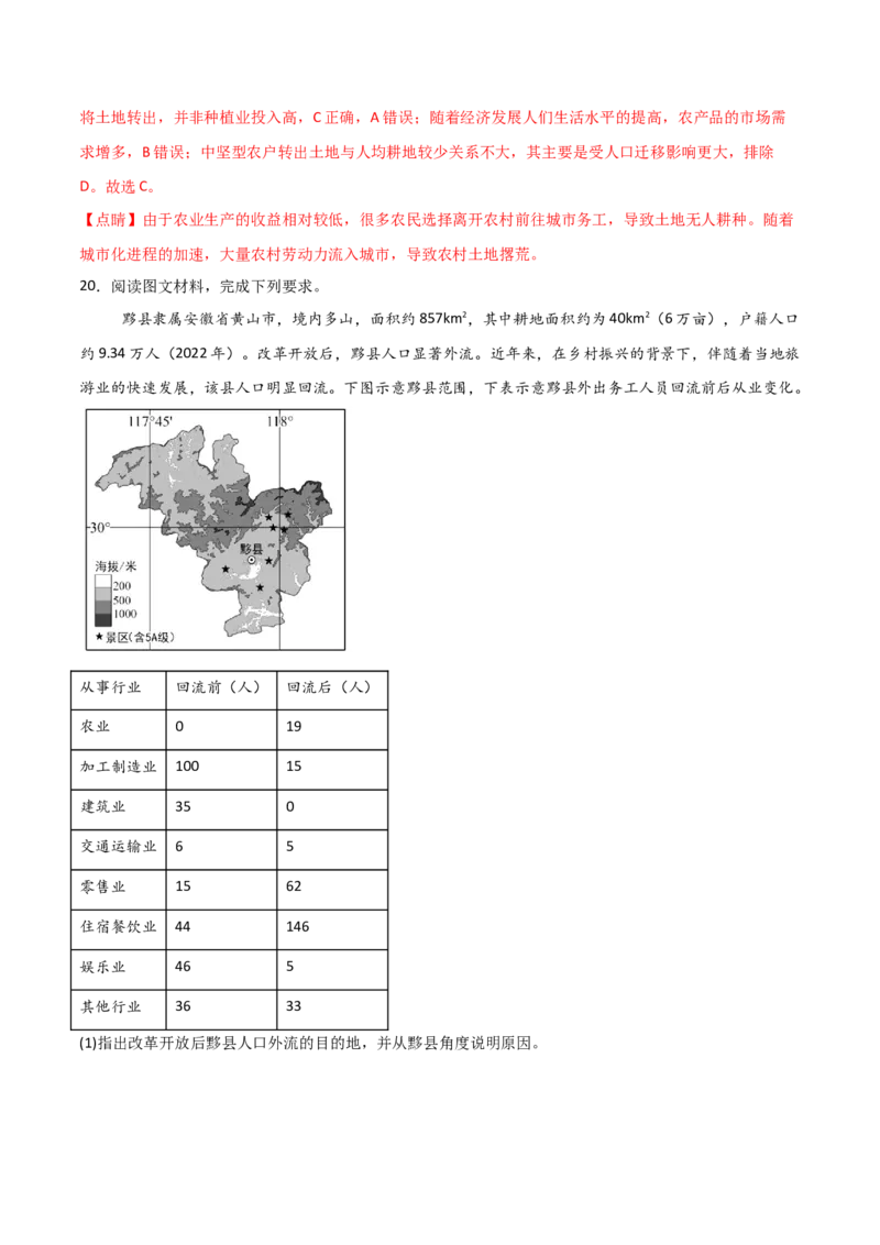 重难点10人口（解析版）_2025年新高考资料_二轮复习_2025年高三地理高考二轮复习专项提升（新高考通用）3405802_重点&middot;难点&middot;热点专练（分地区）