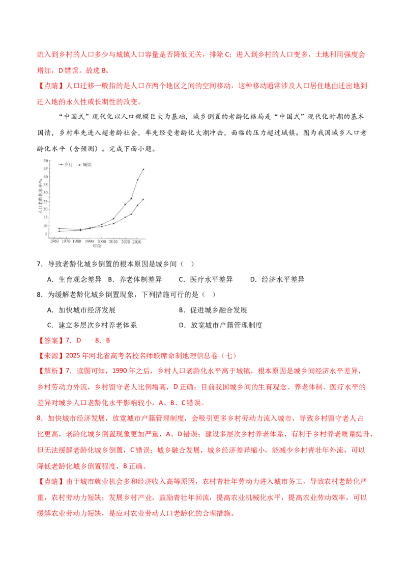 重难点10人口（解析版）_2025年新高考资料_二轮复习_2025年高三地理高考二轮复习专项提升（新高考通用）3405802_重点&middot;难点&middot;热点专练（分地区）