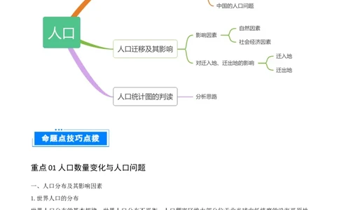 重难点10人口（解析版）_2025年新高考资料_二轮复习_2025年高三地理高考二轮复习专项提升（新高考通用）3405802_重点&middot;难点&middot;热点专练（分地区）