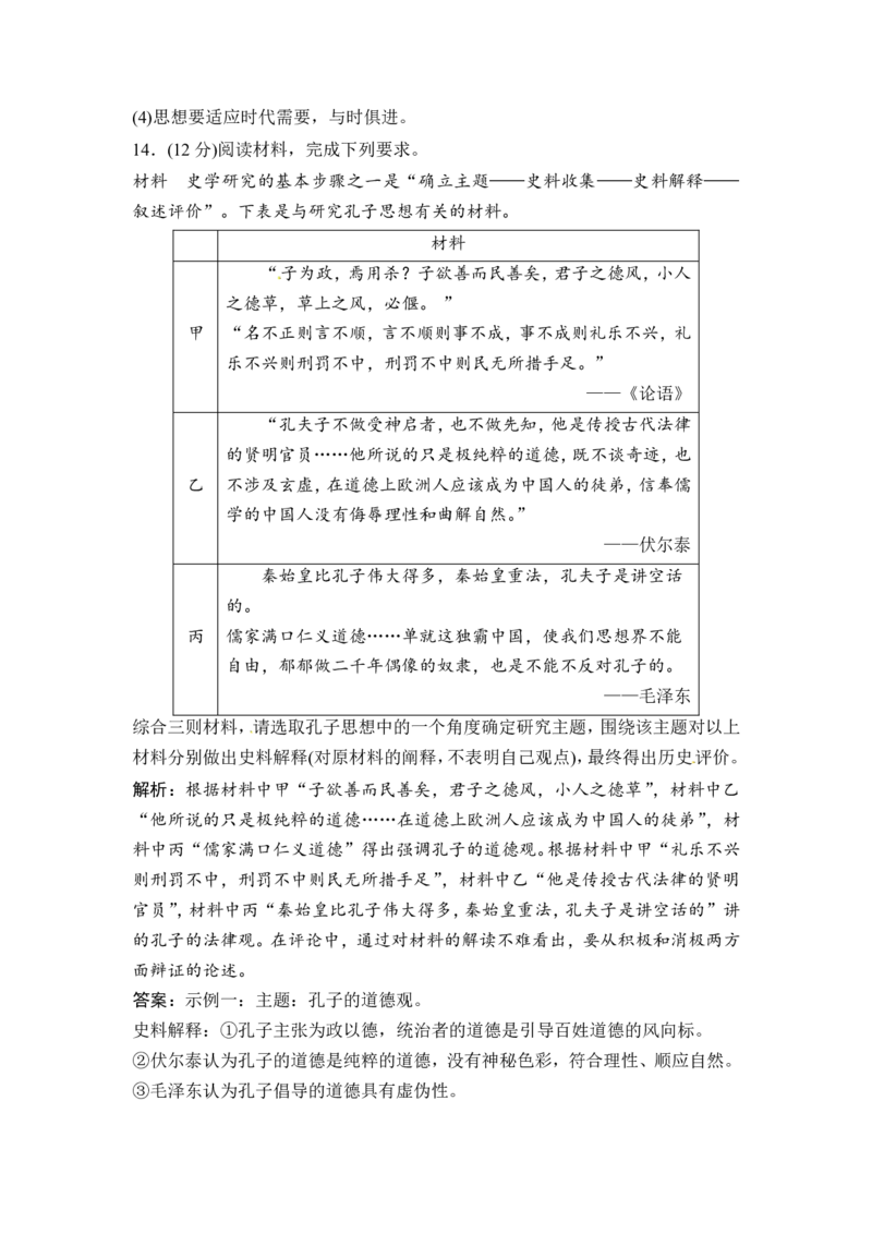 第24讲　&ldquo;百家争鸣&rdquo;和儒家思想的形成及&ldquo;罢黜百家，独尊儒术&rdquo;_通用版（老高考）复习资料_2023年复习资料_一轮+二轮_高考历史一轮复习资料包