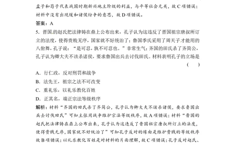 第24讲　&ldquo;百家争鸣&rdquo;和儒家思想的形成及&ldquo;罢黜百家，独尊儒术&rdquo;_通用版（老高考）复习资料_2023年复习资料_一轮+二轮_高考历史一轮复习资料包