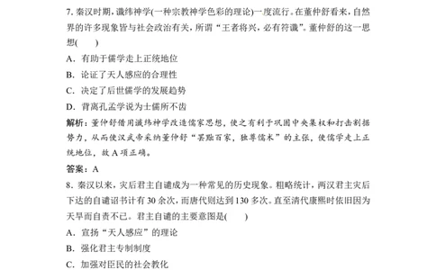 第24讲　&ldquo;百家争鸣&rdquo;和儒家思想的形成及&ldquo;罢黜百家，独尊儒术&rdquo;_通用版（老高考）复习资料_2023年复习资料_一轮+二轮_高考历史一轮复习资料包