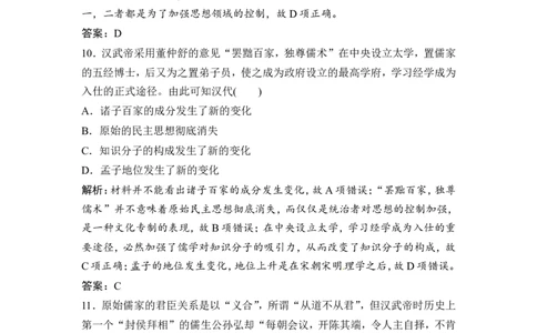 第24讲　&ldquo;百家争鸣&rdquo;和儒家思想的形成及&ldquo;罢黜百家，独尊儒术&rdquo;_通用版（老高考）复习资料_2023年复习资料_一轮+二轮_高考历史一轮复习资料包