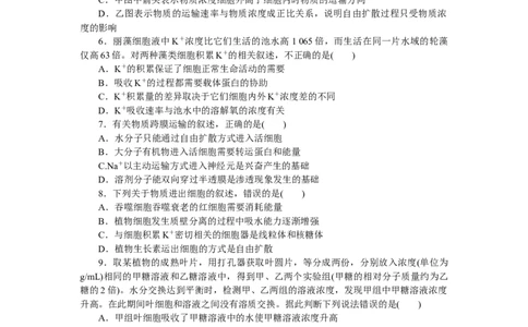 专练15　细胞的物质输入和输出综合练_新高考复习资料_2023年新高考复习资料_专项复习_2023《微专题&middot;小练习》&middot;生物&middot;新教材&middot;XL-7