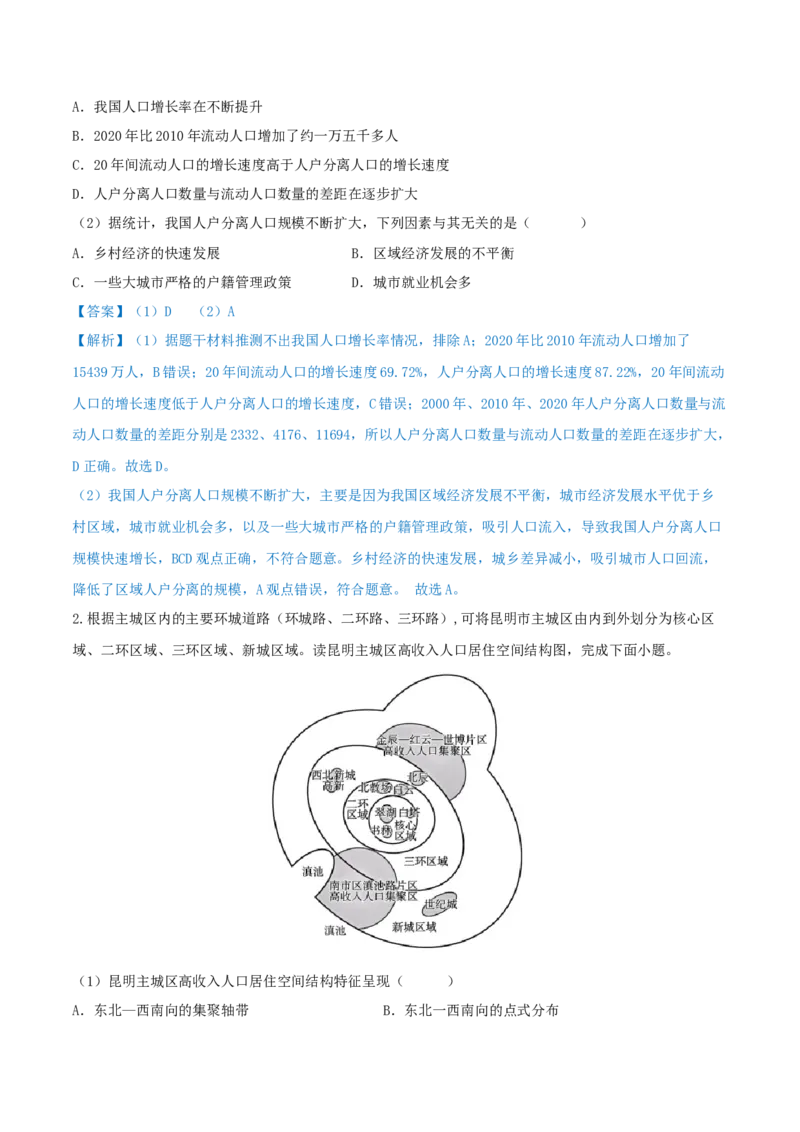 重难点专题10人口变化与环境（原卷版）_2025年新高考资料_二轮复习_2025年高三地理高考二轮复习专项提升（新高考通用）3405802_重点&middot;难点&middot;热点专练（分地区）_上海专用