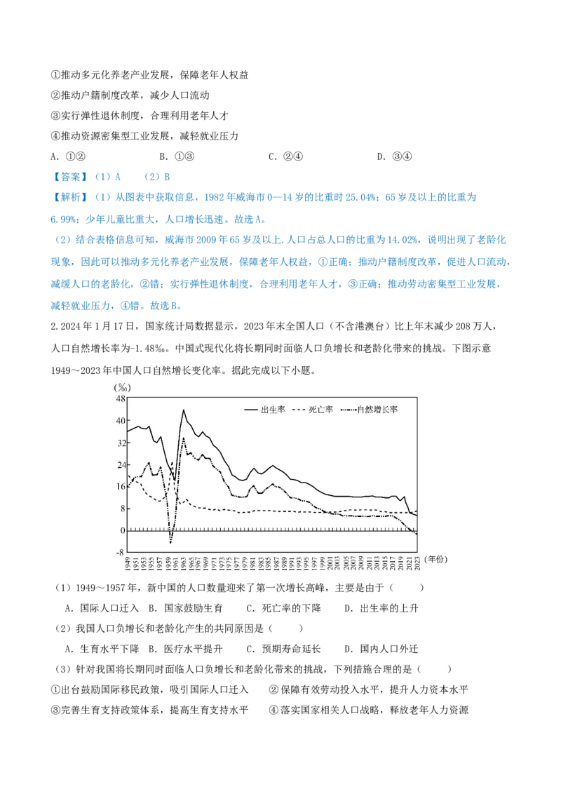重难点专题10人口变化与环境（原卷版）_2025年新高考资料_二轮复习_2025年高三地理高考二轮复习专项提升（新高考通用）3405802_重点&middot;难点&middot;热点专练（分地区）_上海专用