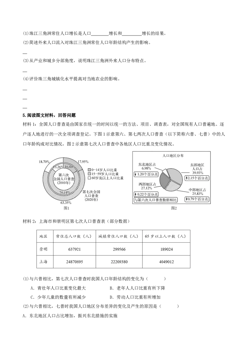 重难点专题10人口变化与环境（原卷版）_2025年新高考资料_二轮复习_2025年高三地理高考二轮复习专项提升（新高考通用）3405802_重点&middot;难点&middot;热点专练（分地区）_上海专用