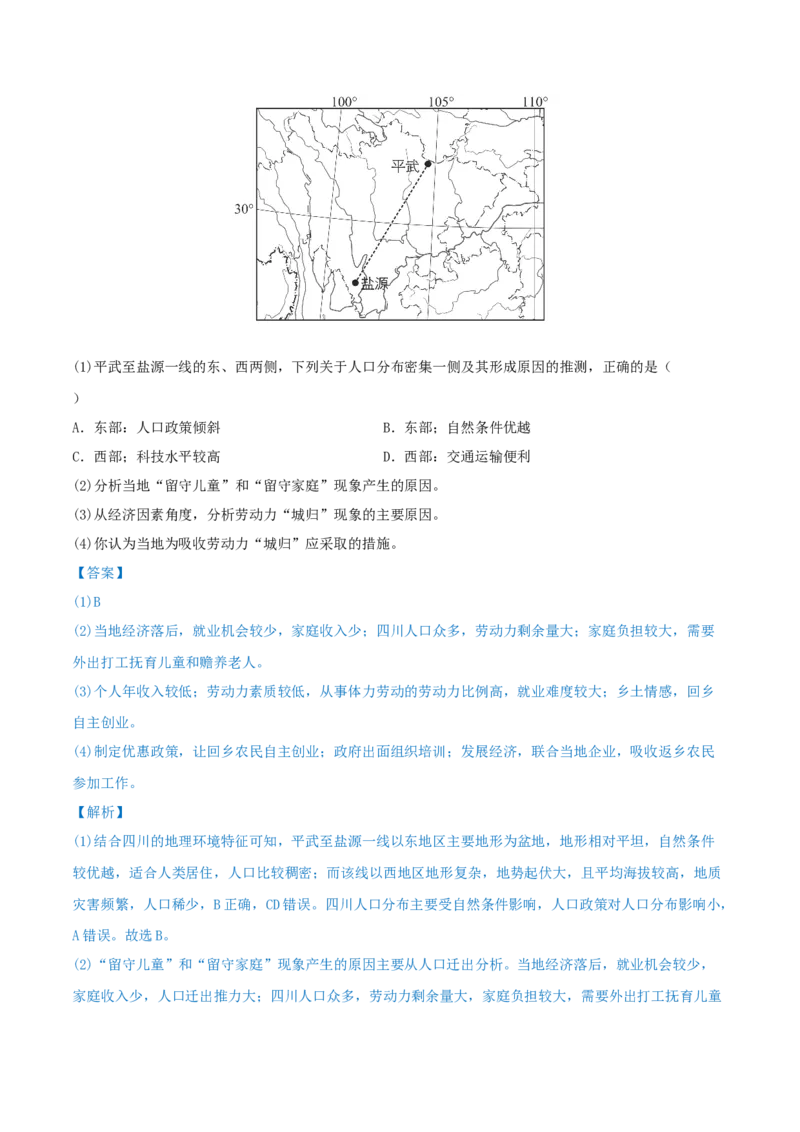重难点专题10人口变化与环境（原卷版）_2025年新高考资料_二轮复习_2025年高三地理高考二轮复习专项提升（新高考通用）3405802_重点&middot;难点&middot;热点专练（分地区）_上海专用