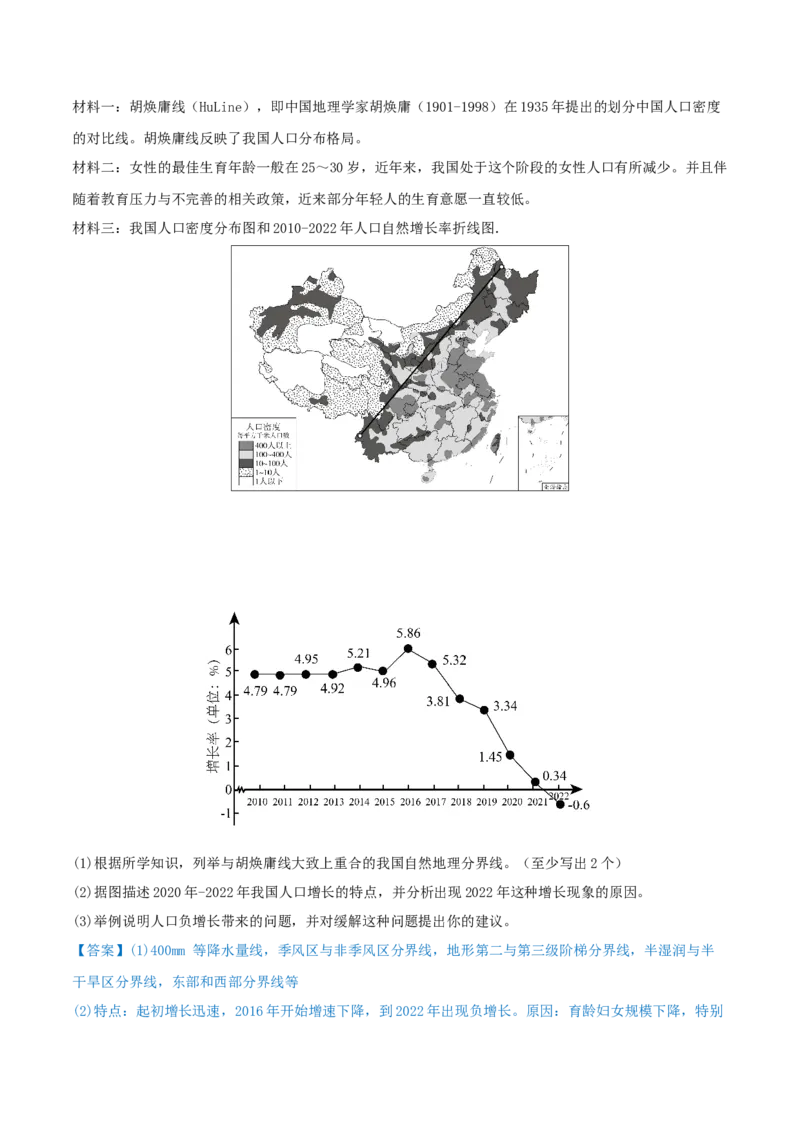 重难点专题10人口变化与环境（原卷版）_2025年新高考资料_二轮复习_2025年高三地理高考二轮复习专项提升（新高考通用）3405802_重点&middot;难点&middot;热点专练（分地区）_上海专用