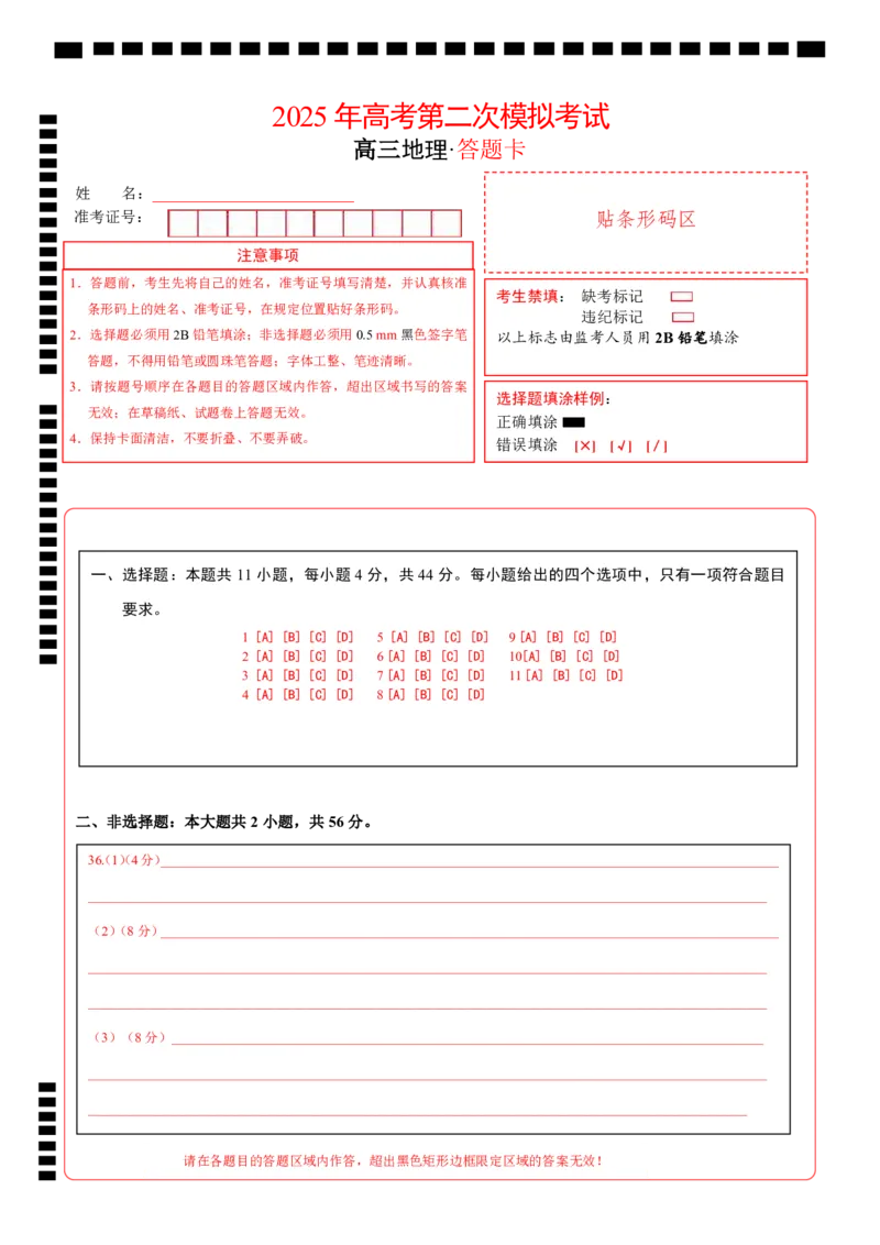 地理（全国卷）（答题卡）_2025年新高考资料_二轮复习_01高考语文等多个文件_2025年高三地理高考二轮复习专项提升_模拟试卷_地理（全国卷）-学易金卷：2025年高考第二次模拟考试_50131489