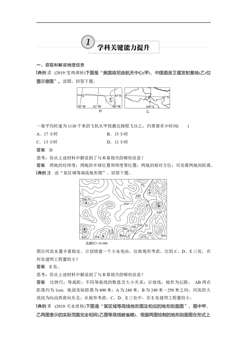 03必修①第1章地球与地图学科关键能力提升1_通用版（老高考）复习资料_2023年复习资料_地理高三一轮复习系列_地理高三一轮复习系列《一轮复习讲义》（教师版）