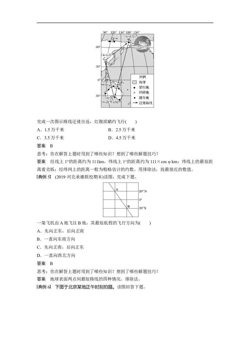 03必修①第1章地球与地图学科关键能力提升1_通用版（老高考）复习资料_2023年复习资料_地理高三一轮复习系列_地理高三一轮复习系列《一轮复习讲义》（教师版）