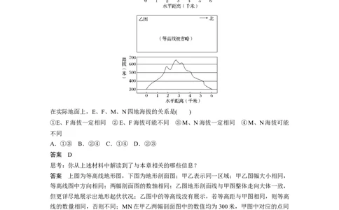 03必修①第1章地球与地图学科关键能力提升1_通用版（老高考）复习资料_2023年复习资料_地理高三一轮复习系列_地理高三一轮复习系列《一轮复习讲义》（教师版）