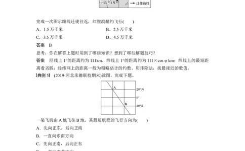03必修①第1章地球与地图学科关键能力提升1_通用版（老高考）复习资料_2023年复习资料_地理高三一轮复习系列_地理高三一轮复习系列《一轮复习讲义》（教师版）