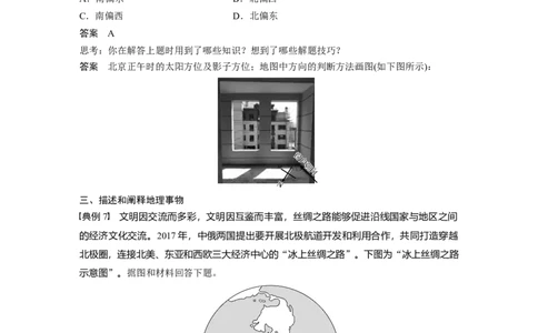 03必修①第1章地球与地图学科关键能力提升1_通用版（老高考）复习资料_2023年复习资料_地理高三一轮复习系列_地理高三一轮复习系列《一轮复习讲义》（教师版）