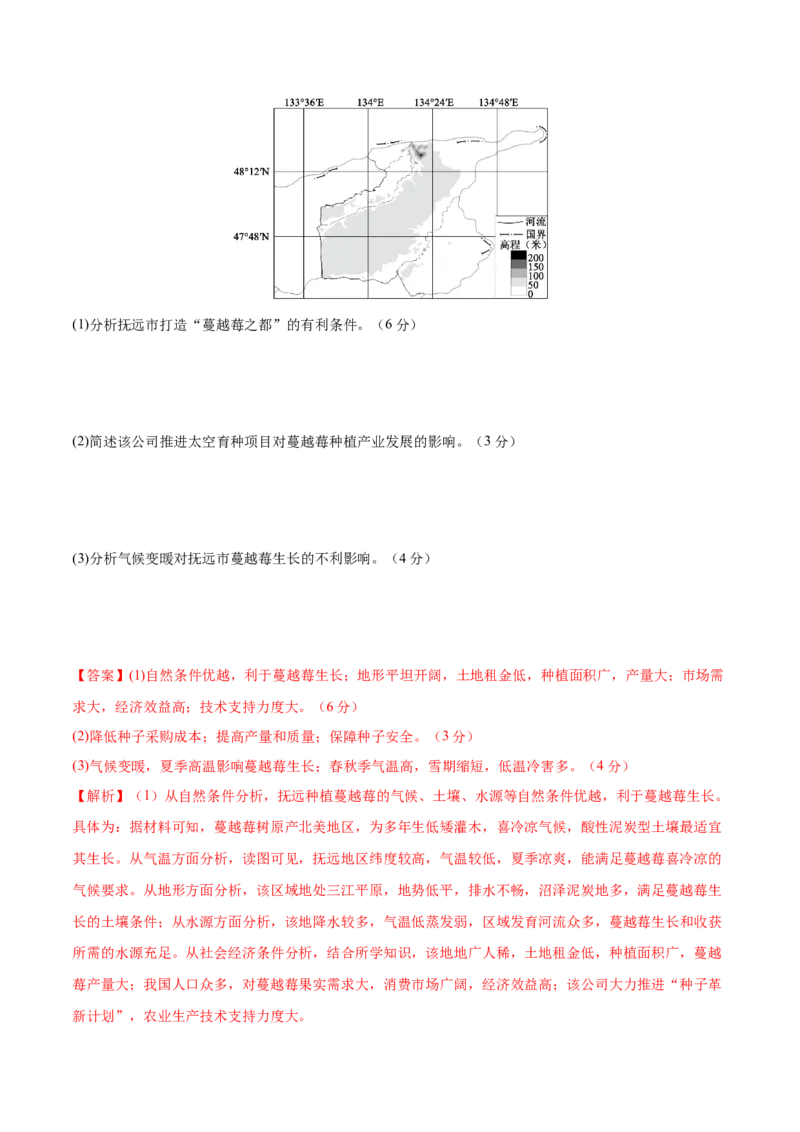 地理（山东卷）（全解全析）_2025年新高考资料_二轮复习_2025年高三地理高考二轮复习专项提升（新高考通用）3405802_模拟试卷