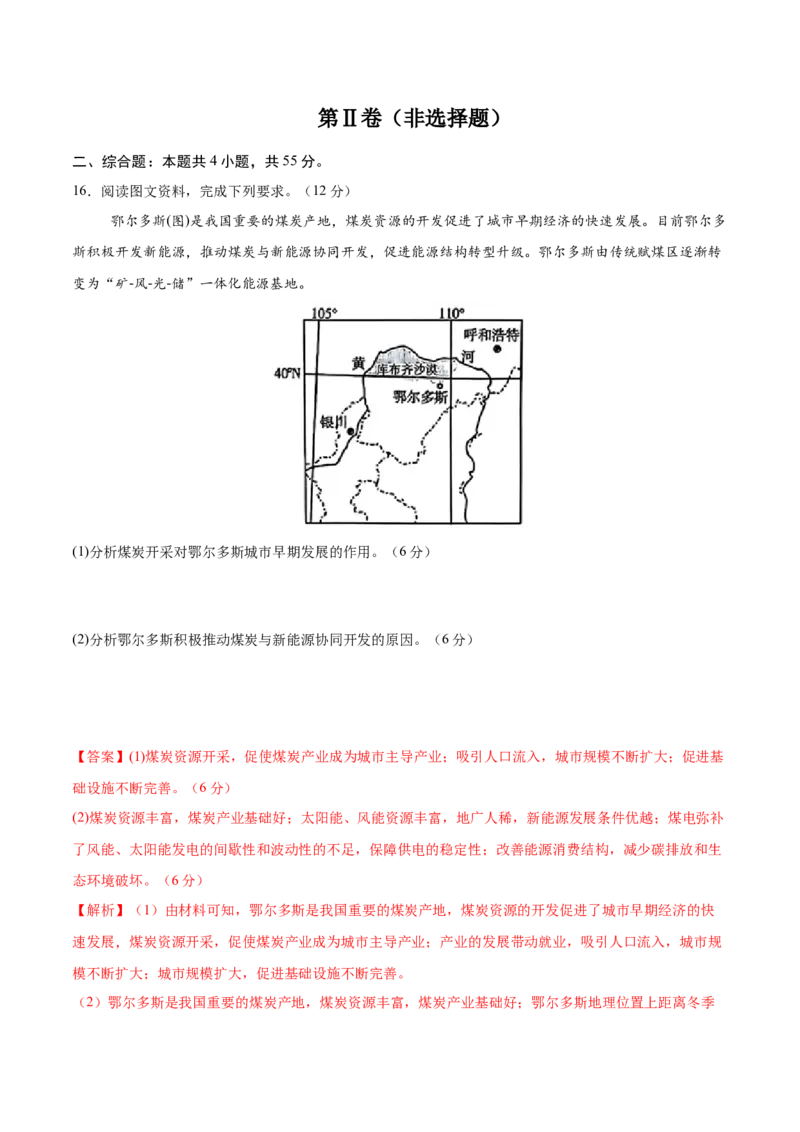 地理（山东卷）（全解全析）_2025年新高考资料_二轮复习_2025年高三地理高考二轮复习专项提升（新高考通用）3405802_模拟试卷