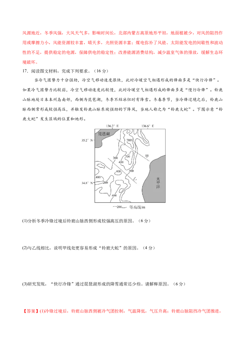 地理（山东卷）（全解全析）_2025年新高考资料_二轮复习_2025年高三地理高考二轮复习专项提升（新高考通用）3405802_模拟试卷
