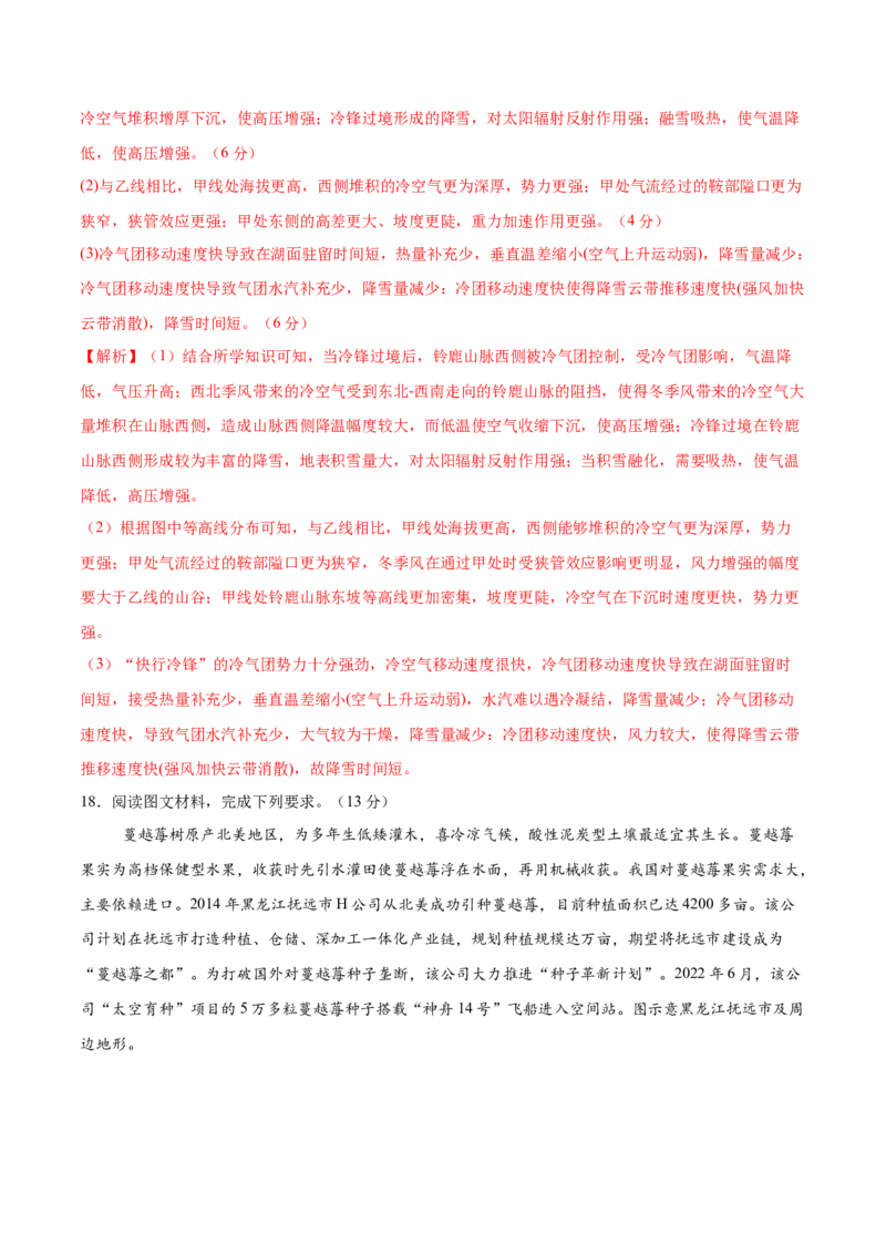 地理（山东卷）（全解全析）_2025年新高考资料_二轮复习_2025年高三地理高考二轮复习专项提升（新高考通用）3405802_模拟试卷