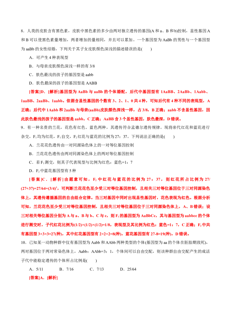 GKSW150_第14讲基因的自由组合定律-备战2022年高考生物一轮复习精品讲义（人教版）(解析版)_新高考复习资料_2022年新高考复习资料_备战2022新高考生物一轮复习精品讲义（人教版）