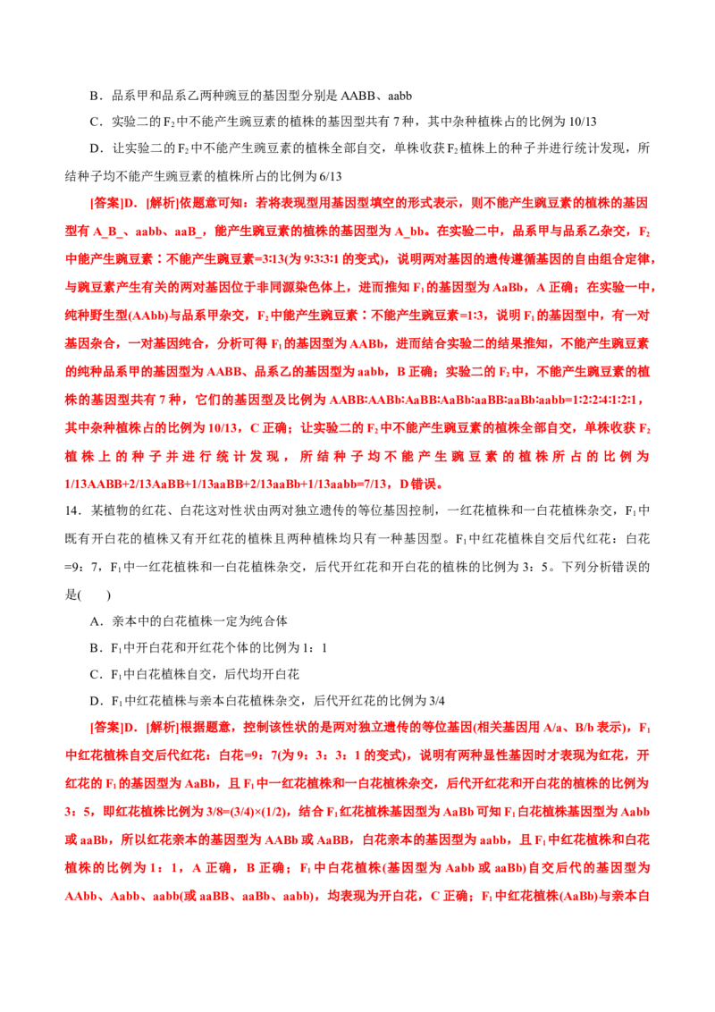 GKSW150_第14讲基因的自由组合定律-备战2022年高考生物一轮复习精品讲义（人教版）(解析版)_新高考复习资料_2022年新高考复习资料_备战2022新高考生物一轮复习精品讲义（人教版）