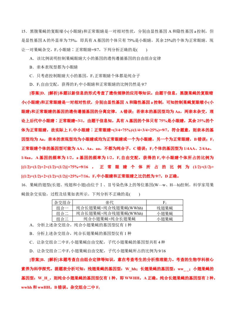 GKSW150_第14讲基因的自由组合定律-备战2022年高考生物一轮复习精品讲义（人教版）(解析版)_新高考复习资料_2022年新高考复习资料_备战2022新高考生物一轮复习精品讲义（人教版）