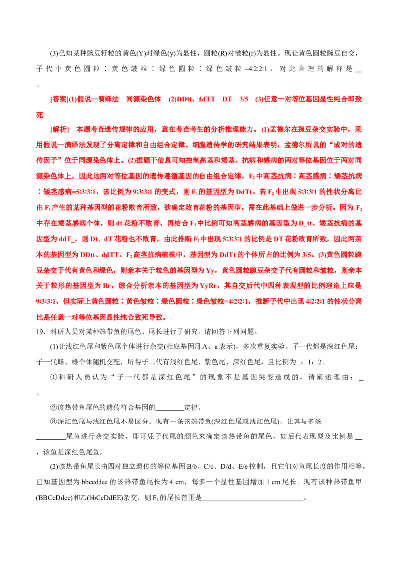 GKSW150_第14讲基因的自由组合定律-备战2022年高考生物一轮复习精品讲义（人教版）(解析版)_新高考复习资料_2022年新高考复习资料_备战2022新高考生物一轮复习精品讲义（人教版）